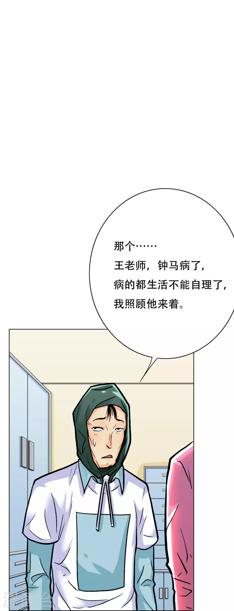 第29话 钟马勇赴鸿门宴 第25页