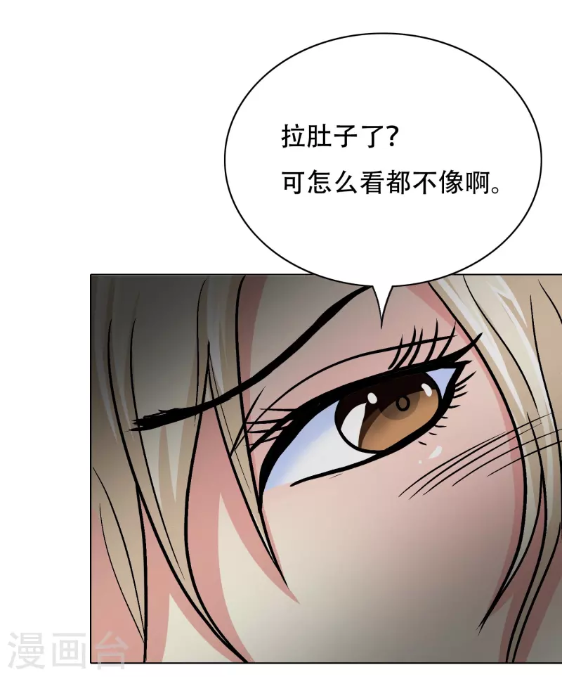 第29话 钟马勇赴鸿门宴 第29页