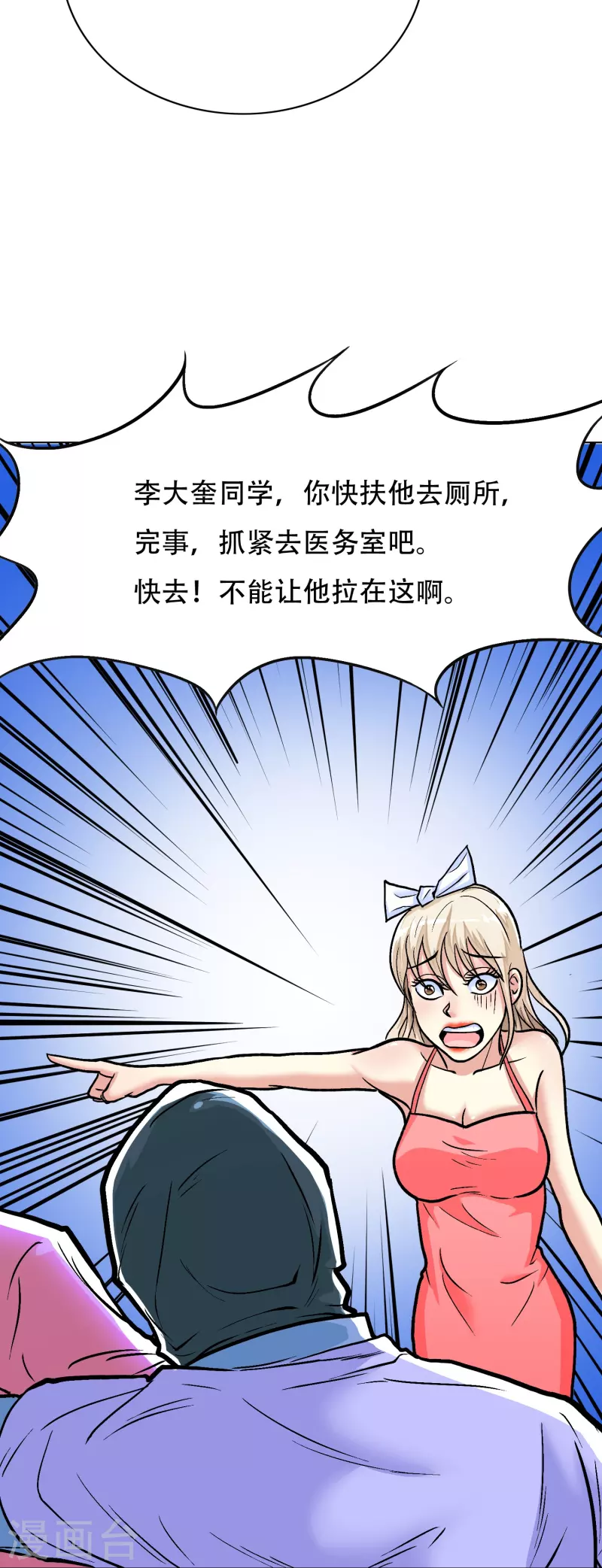 第29话 钟马勇赴鸿门宴 第32页