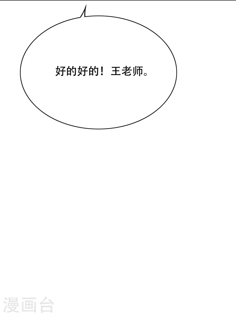 第29话 钟马勇赴鸿门宴 第33页
