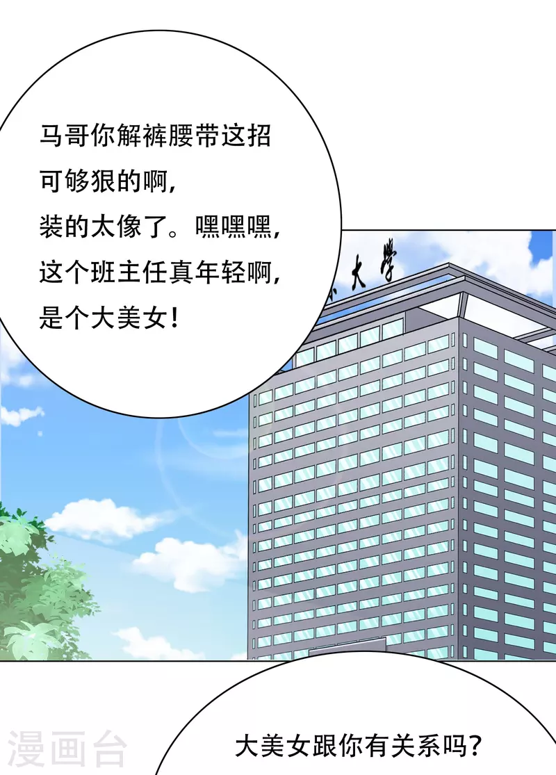 第29话 钟马勇赴鸿门宴 第34页
