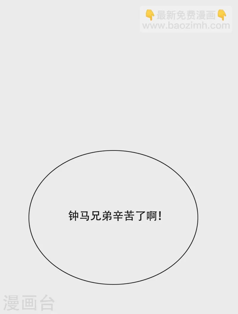 第29话 钟马勇赴鸿门宴 第39页