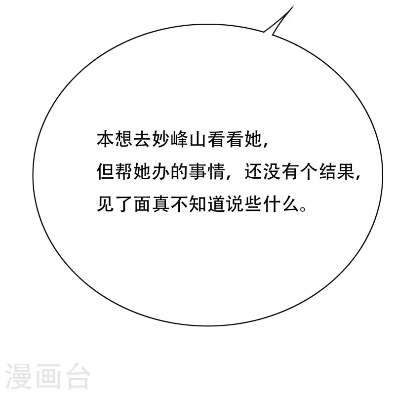第31话 我的灵魂不见了？！ 第14页