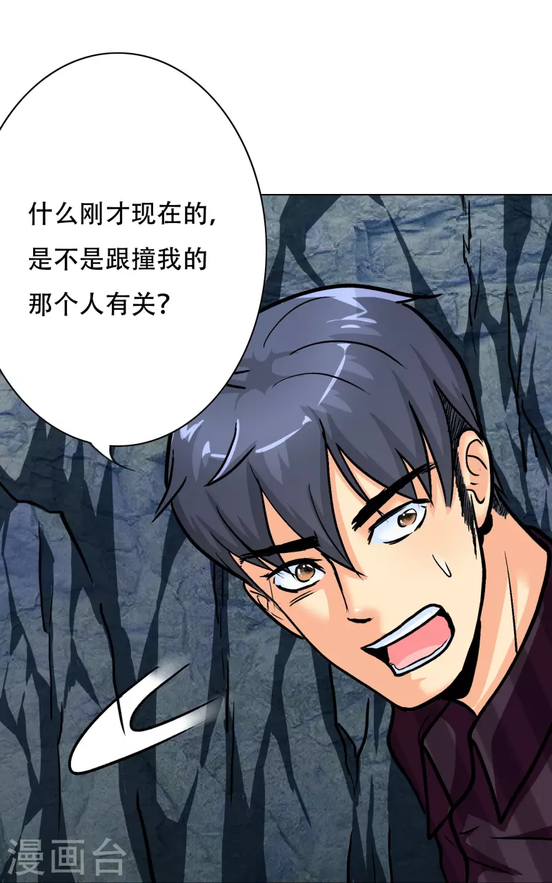 第31话 我的灵魂不见了？！ 第47页