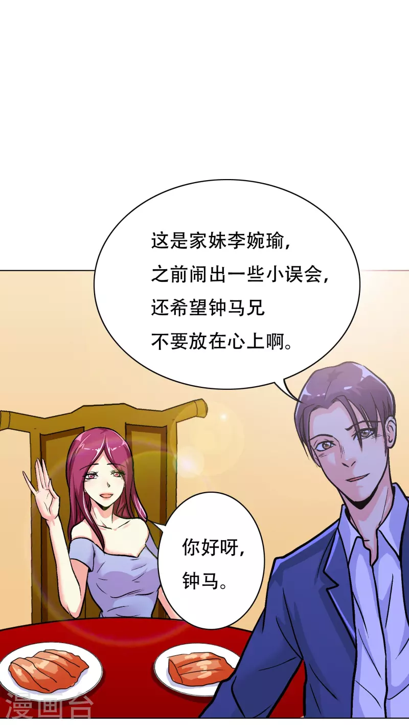 第30话 我就是我，不一样的烟火 第15页