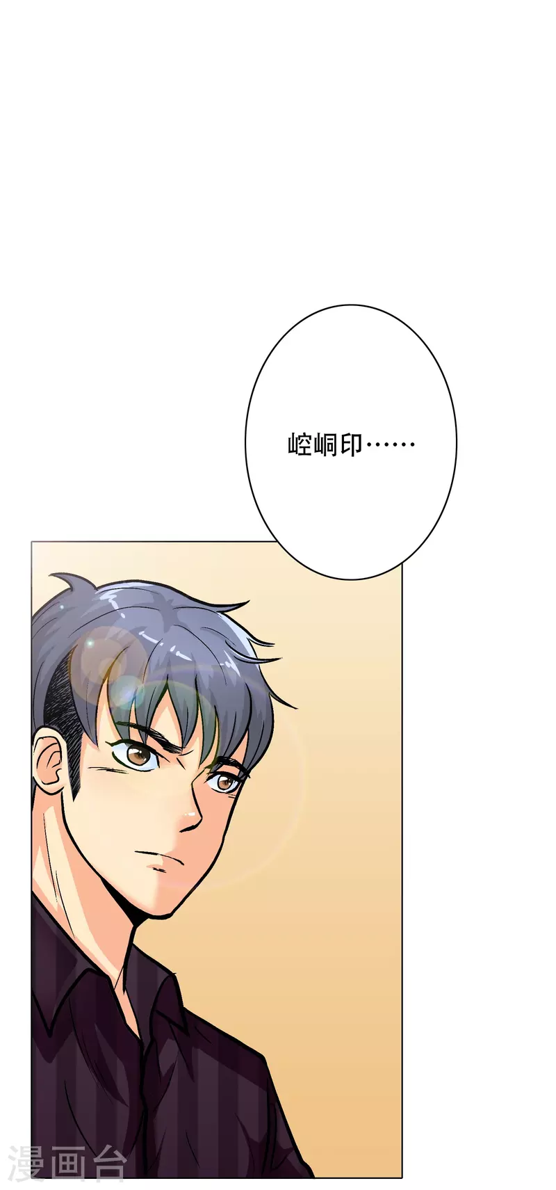 第30话 我就是我，不一样的烟火 第21页