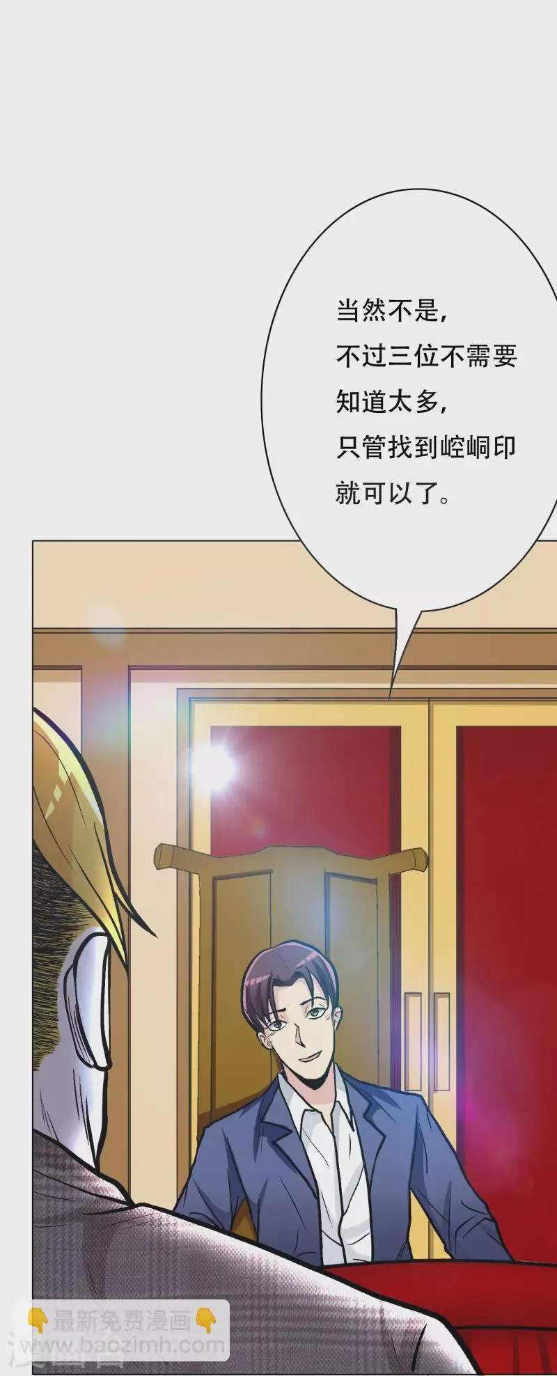 第30话 我就是我，不一样的烟火 第32页