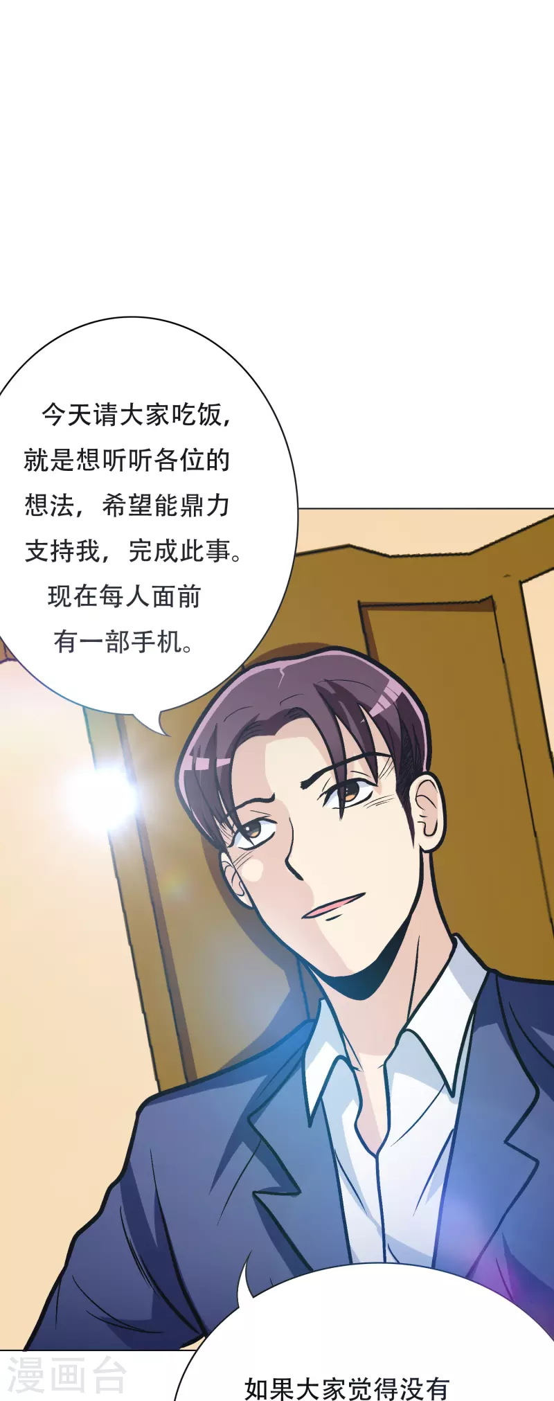 第30话 我就是我，不一样的烟火 第37页