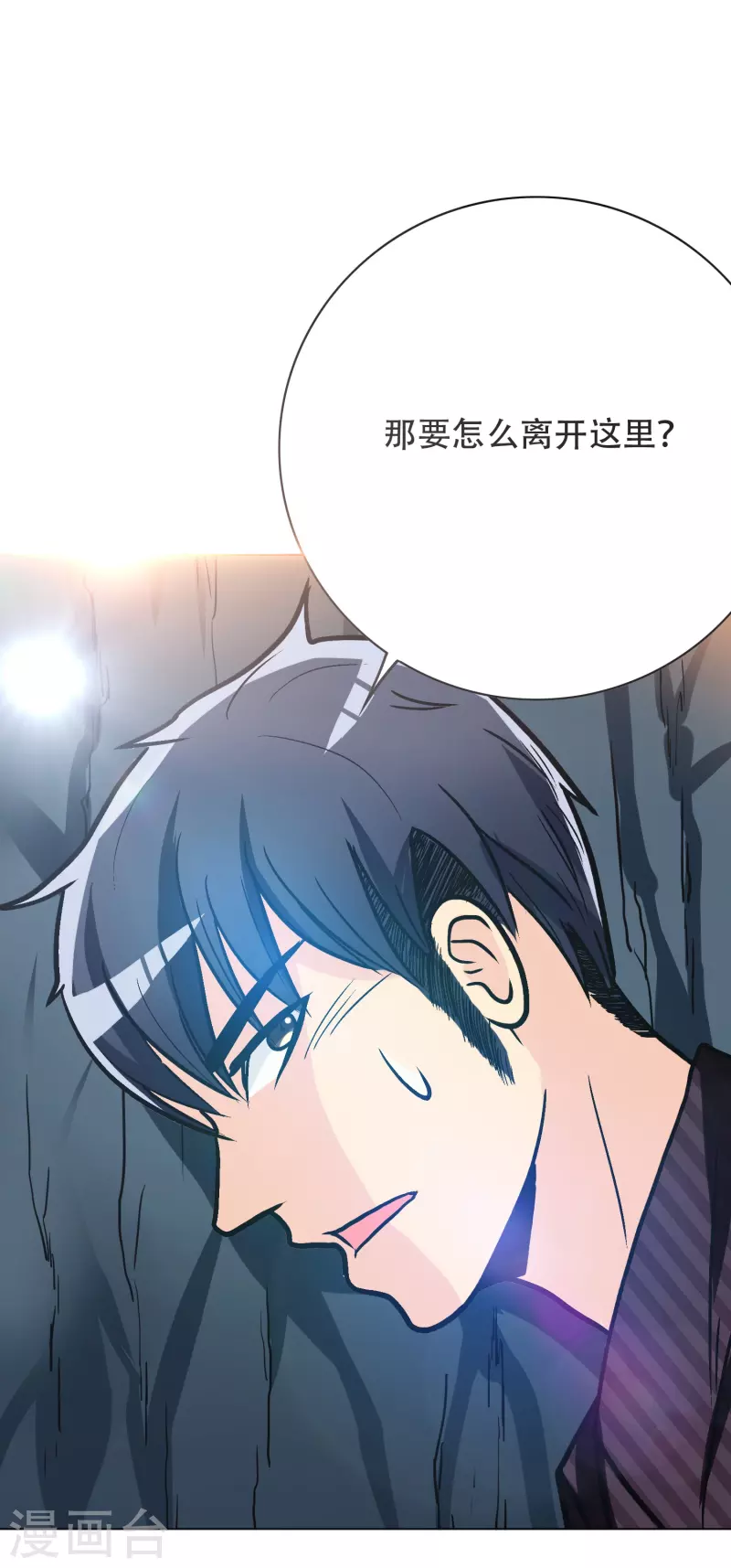 第32话 是你！影分身之术！ 第9页