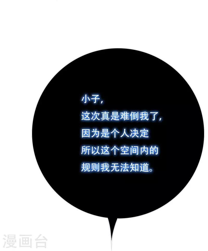第32话 是你！影分身之术！ 第27页