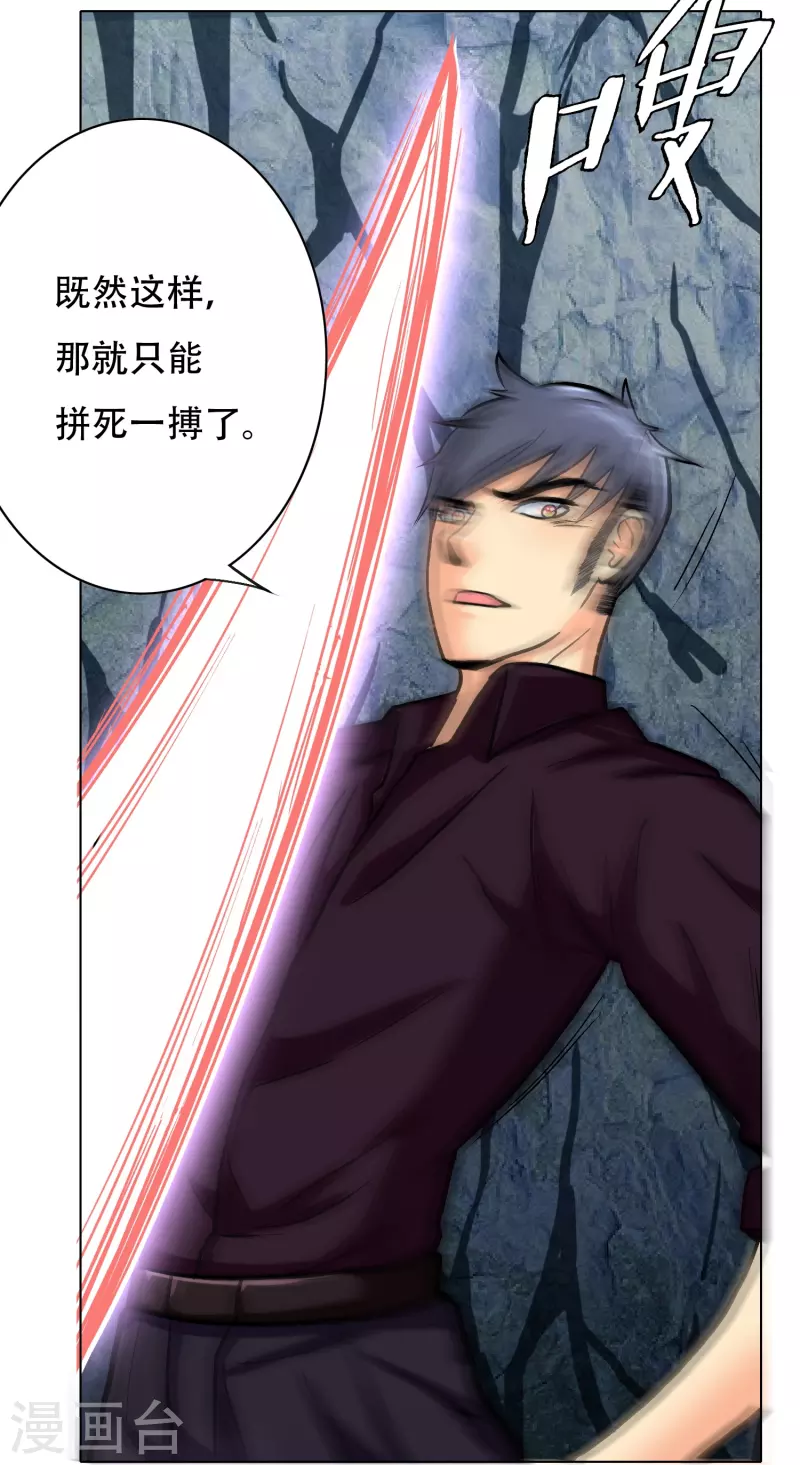第32话 是你！影分身之术！ 第29页