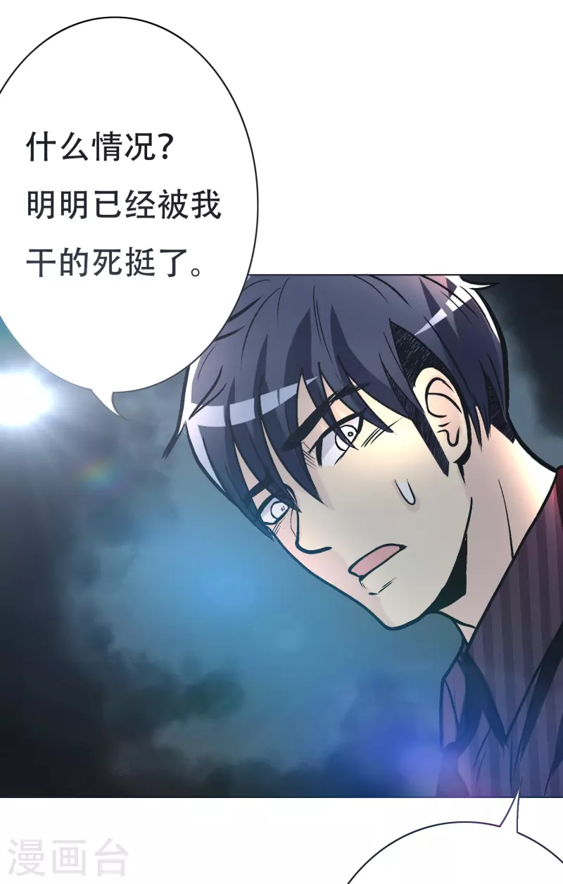 第32话 是你！影分身之术！ 第46页