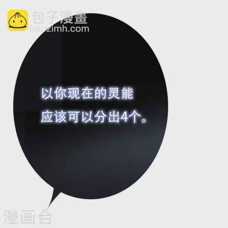 第32话 是你！影分身之术！ 第52页
