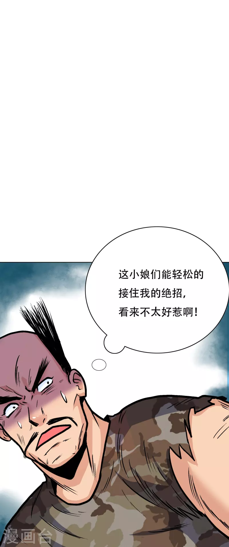 第33话 游戏才真正刚开始…… 第14页