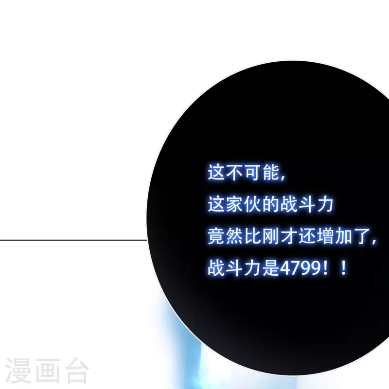 第33话 游戏才真正刚开始…… 第28页