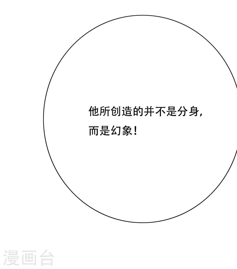 第33话 游戏才真正刚开始…… 第35页