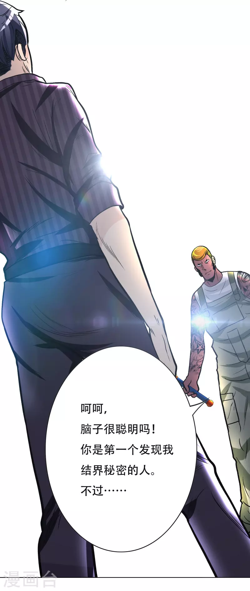 第33话 游戏才真正刚开始…… 第37页