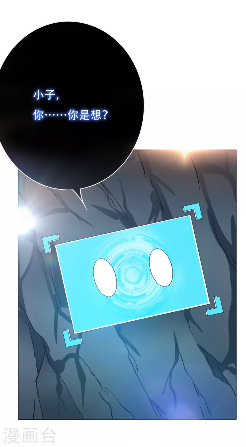 第33话 游戏才真正刚开始…… 第45页