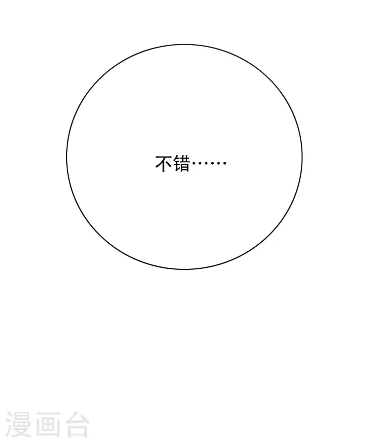 第33话 游戏才真正刚开始…… 第46页