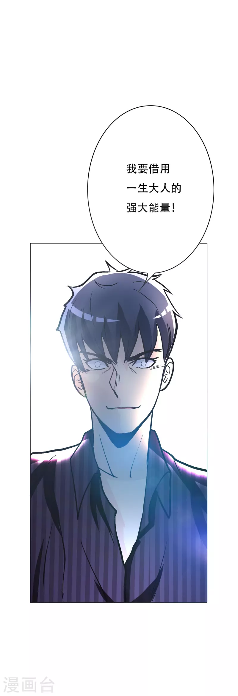 第33话 游戏才真正刚开始…… 第47页