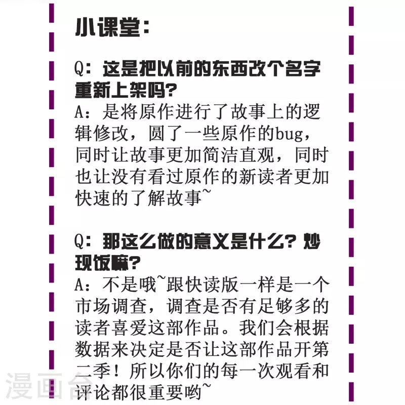 第33话 游戏才真正刚开始…… 第49页
