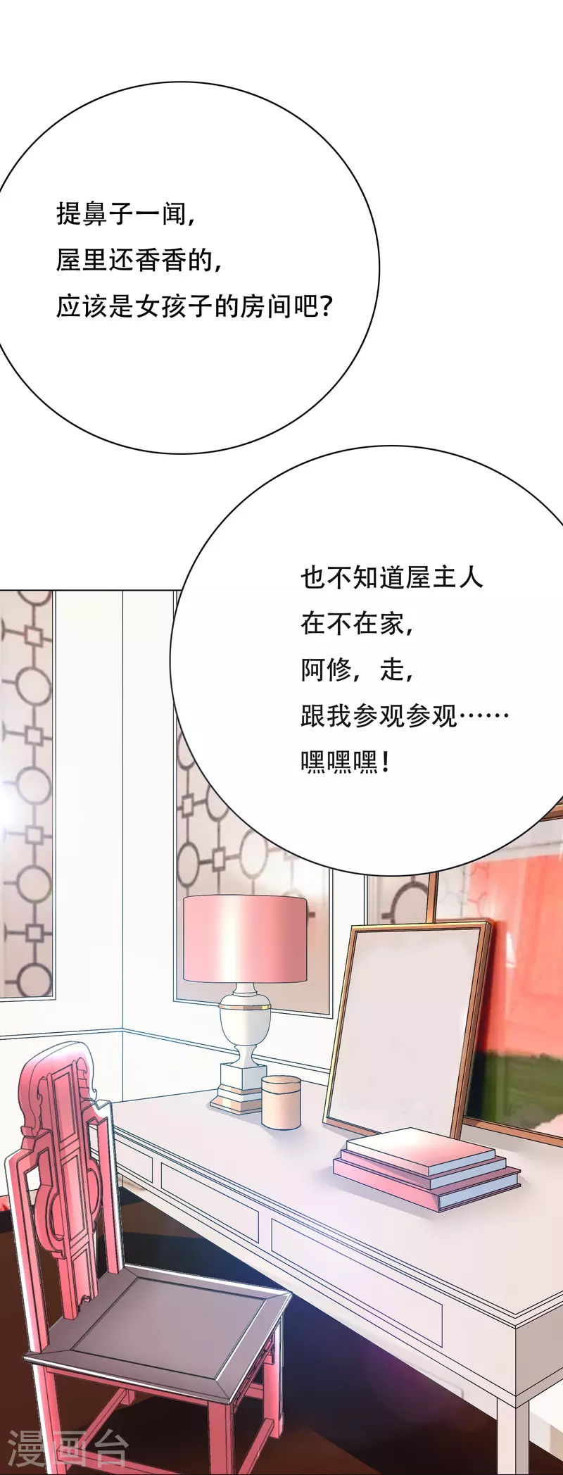 第34话 眼前白花花鼻血喷上天 第51页