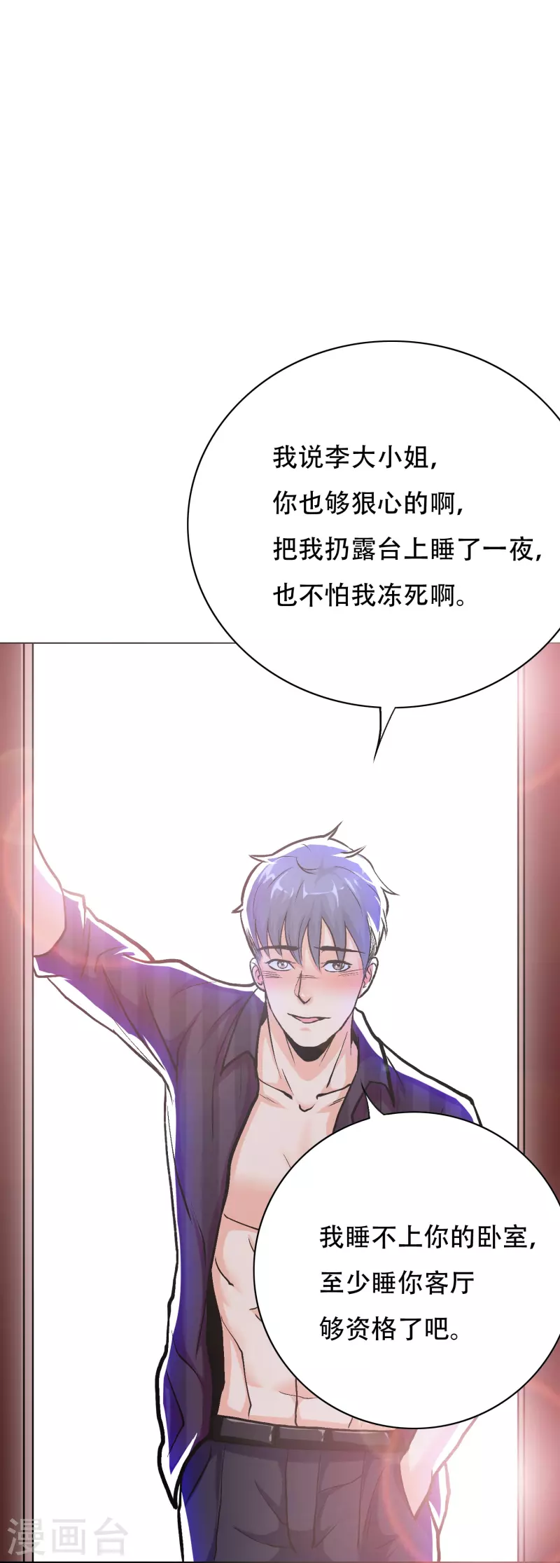 第36话 你已经征服了我的胃 第38页