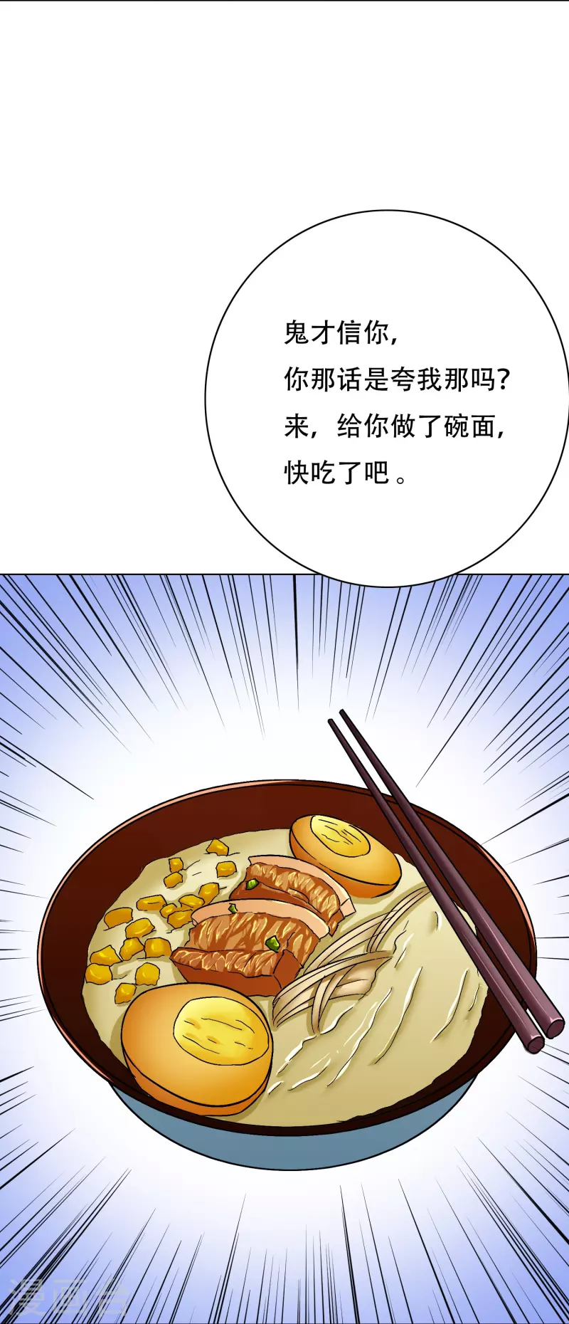 第35话 我们做个交易怎么样？ 第10页
