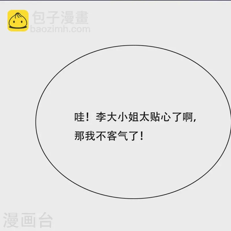 第35话 我们做个交易怎么样？ 第11页