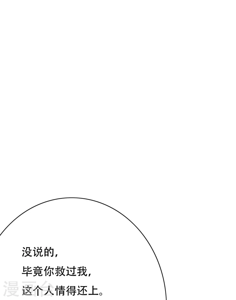 第35话 我们做个交易怎么样？ 第13页