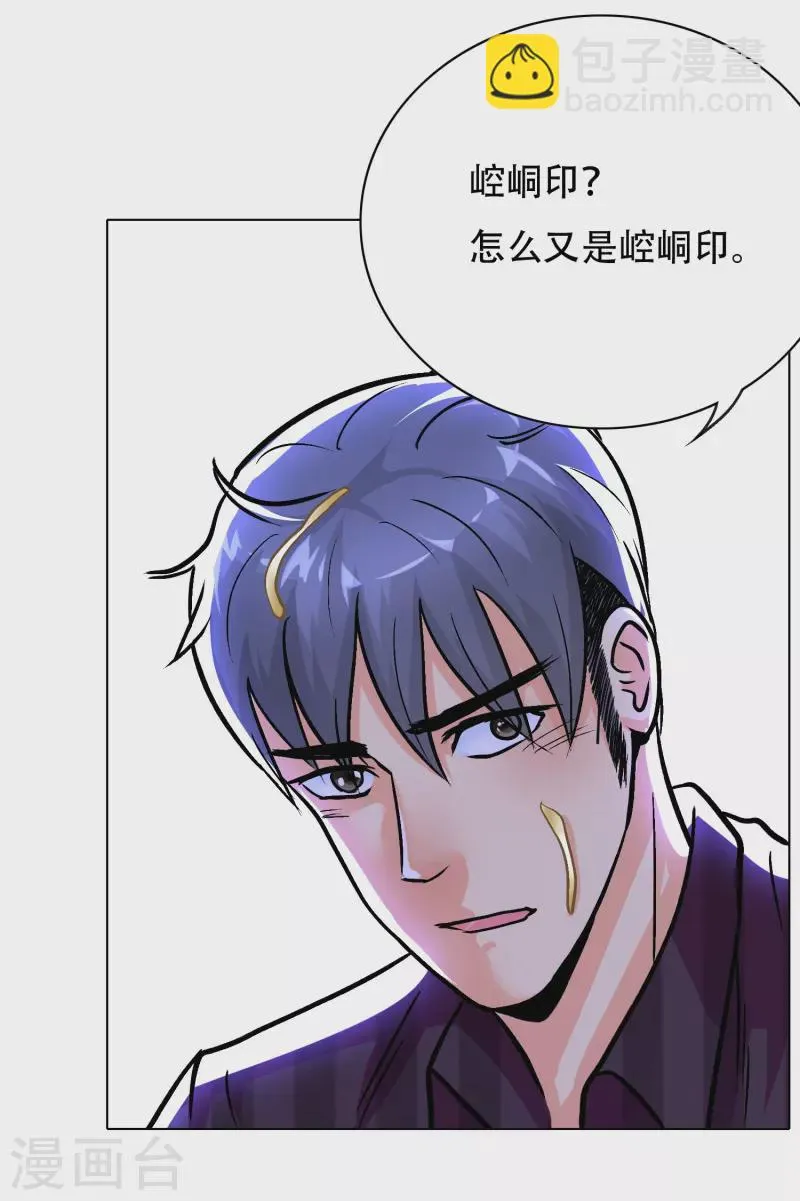 第35话 我们做个交易怎么样？ 第18页