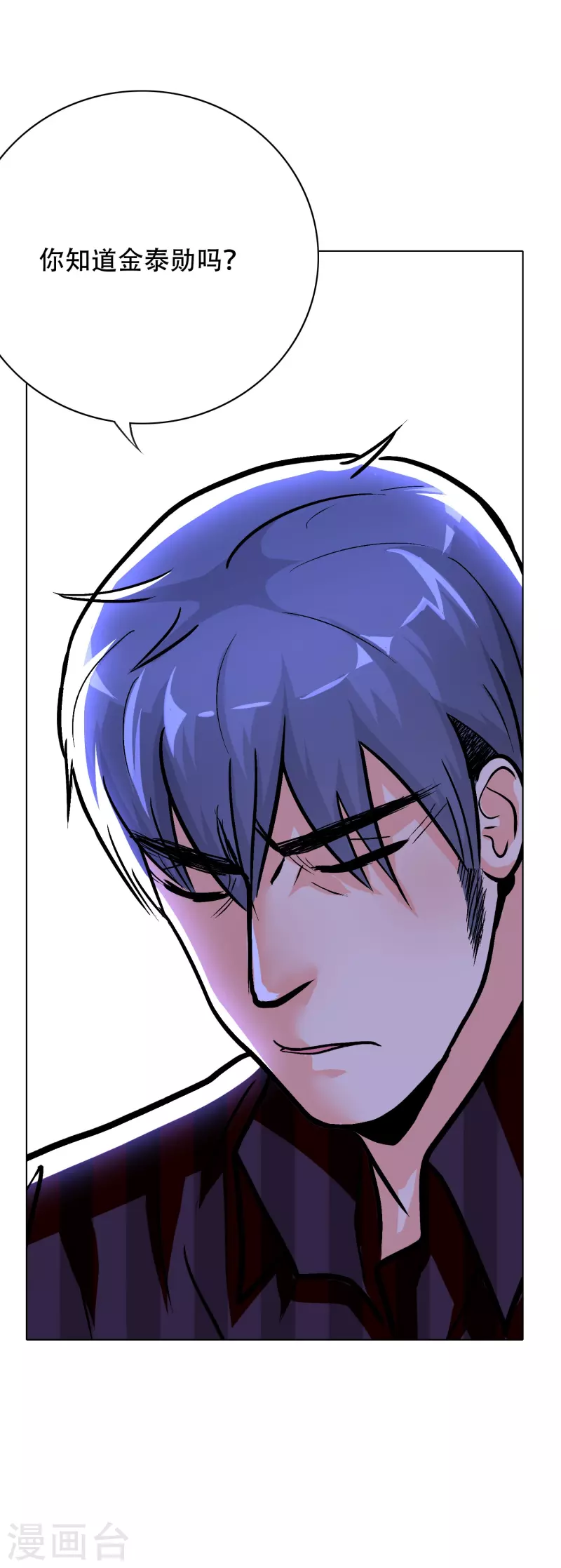 第35话 我们做个交易怎么样？ 第21页