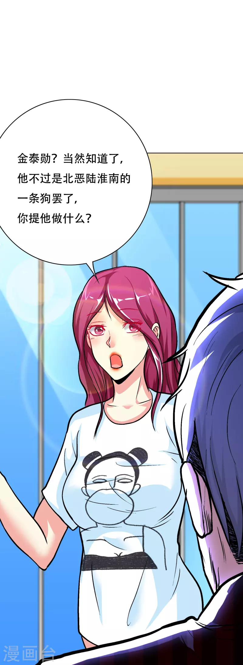 第35话 我们做个交易怎么样？ 第22页