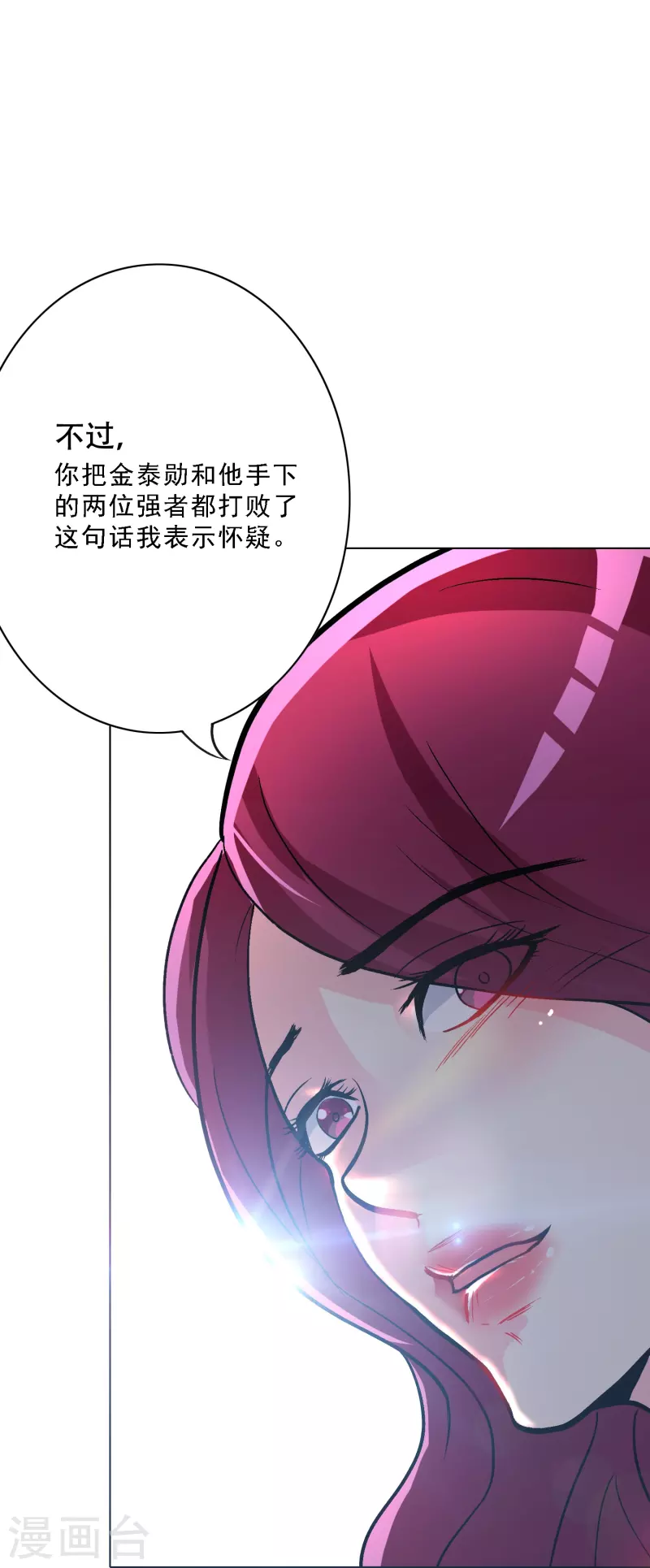 第35话 我们做个交易怎么样？ 第26页