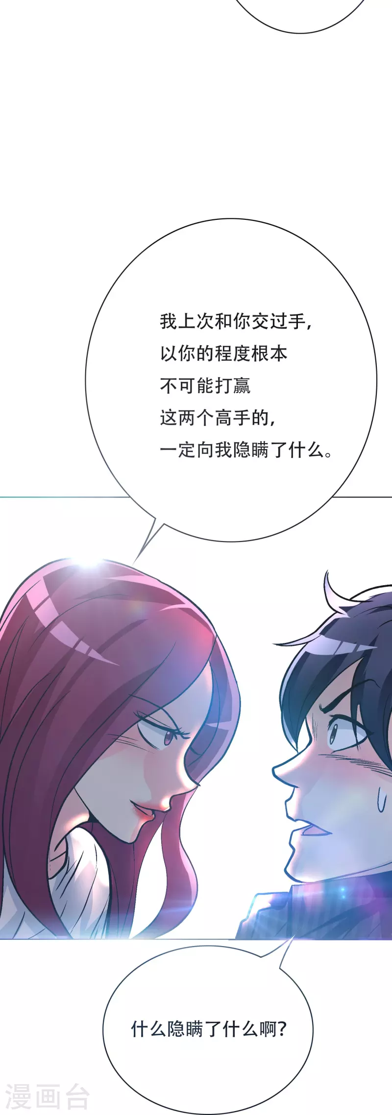 第35话 我们做个交易怎么样？ 第29页