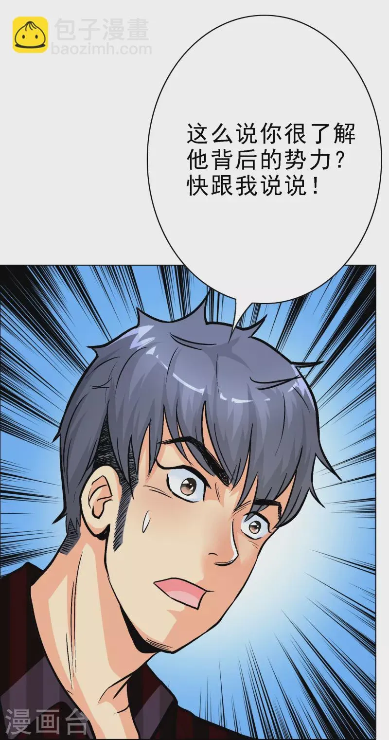 第35话 我们做个交易怎么样？ 第34页