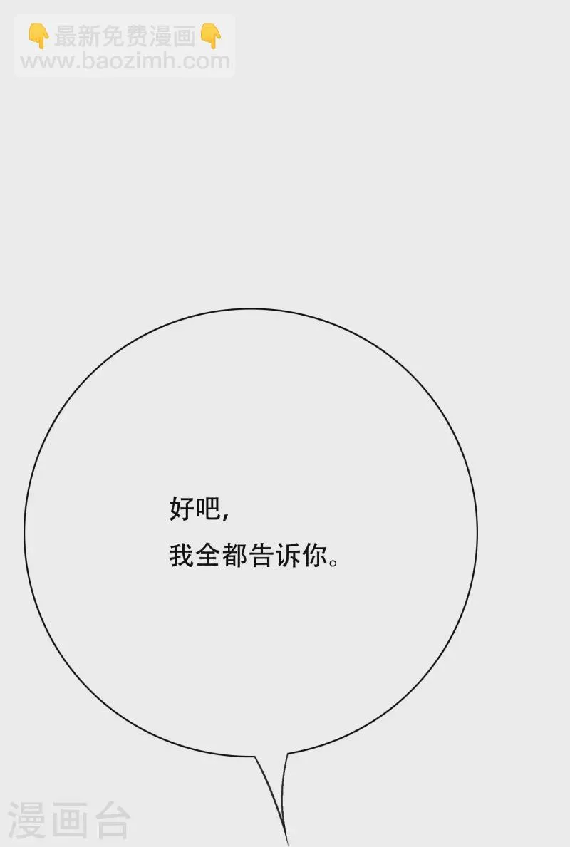 第35话 我们做个交易怎么样？ 第36页