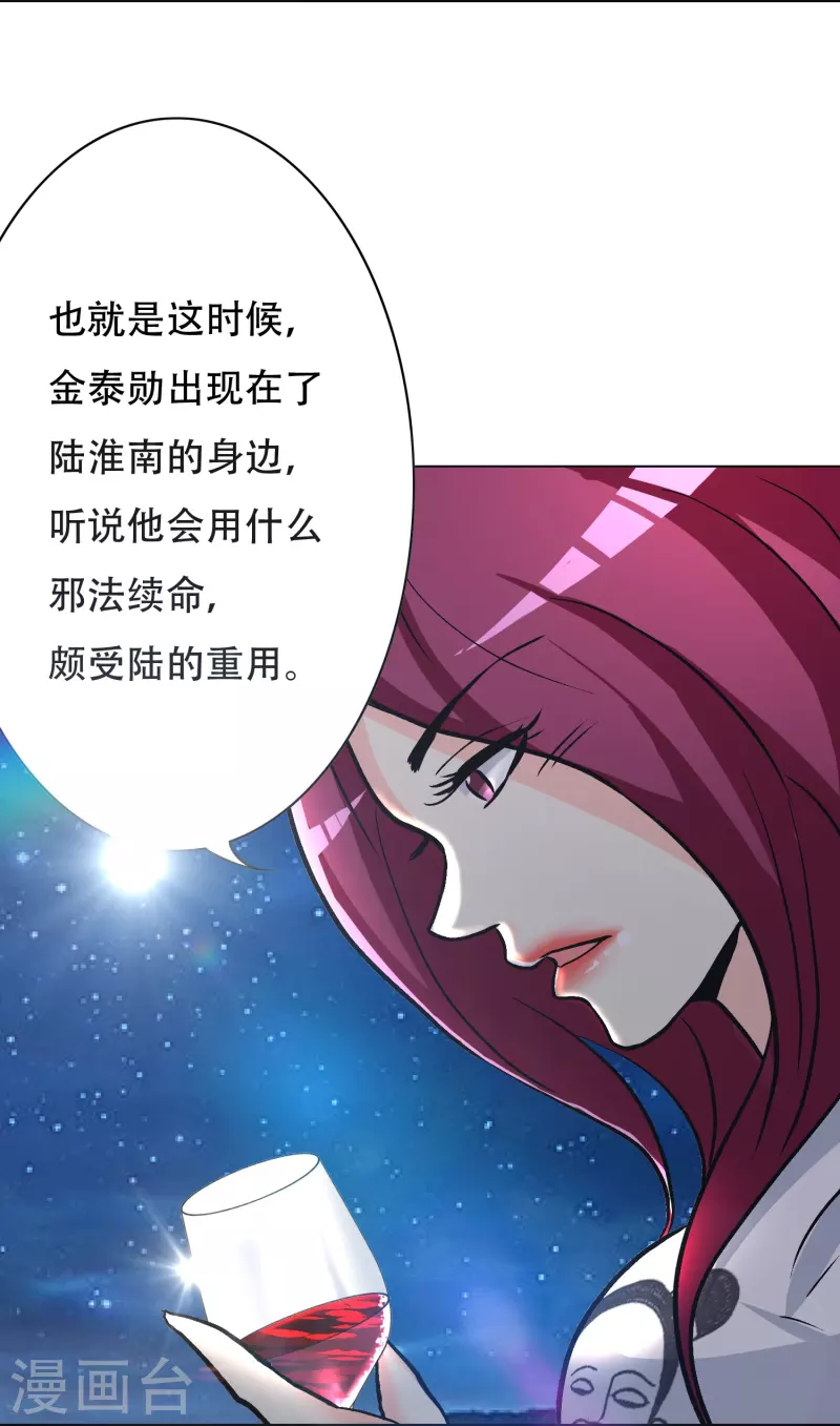 第35话 我们做个交易怎么样？ 第41页