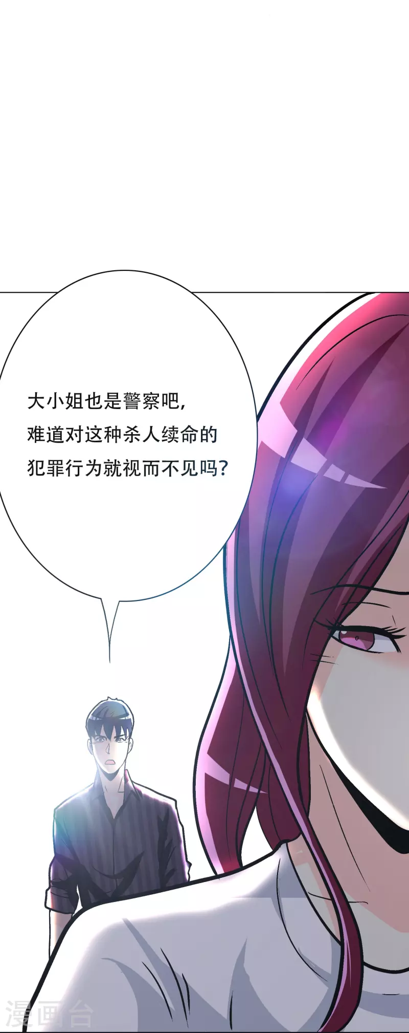 第35话 我们做个交易怎么样？ 第42页