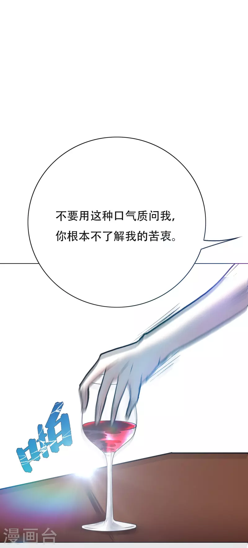 第35话 我们做个交易怎么样？ 第44页