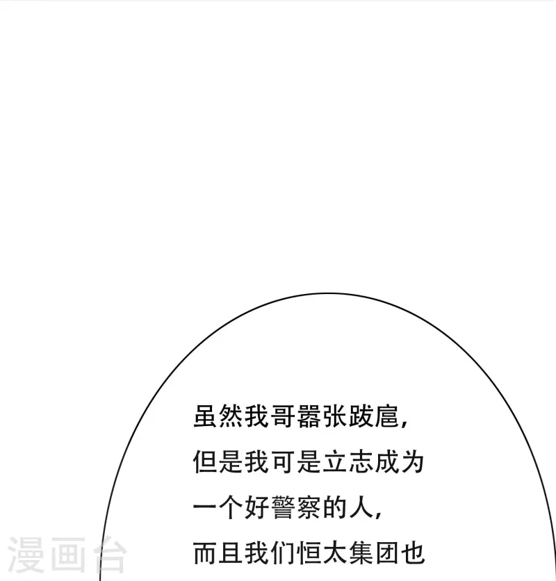 第35话 我们做个交易怎么样？ 第45页