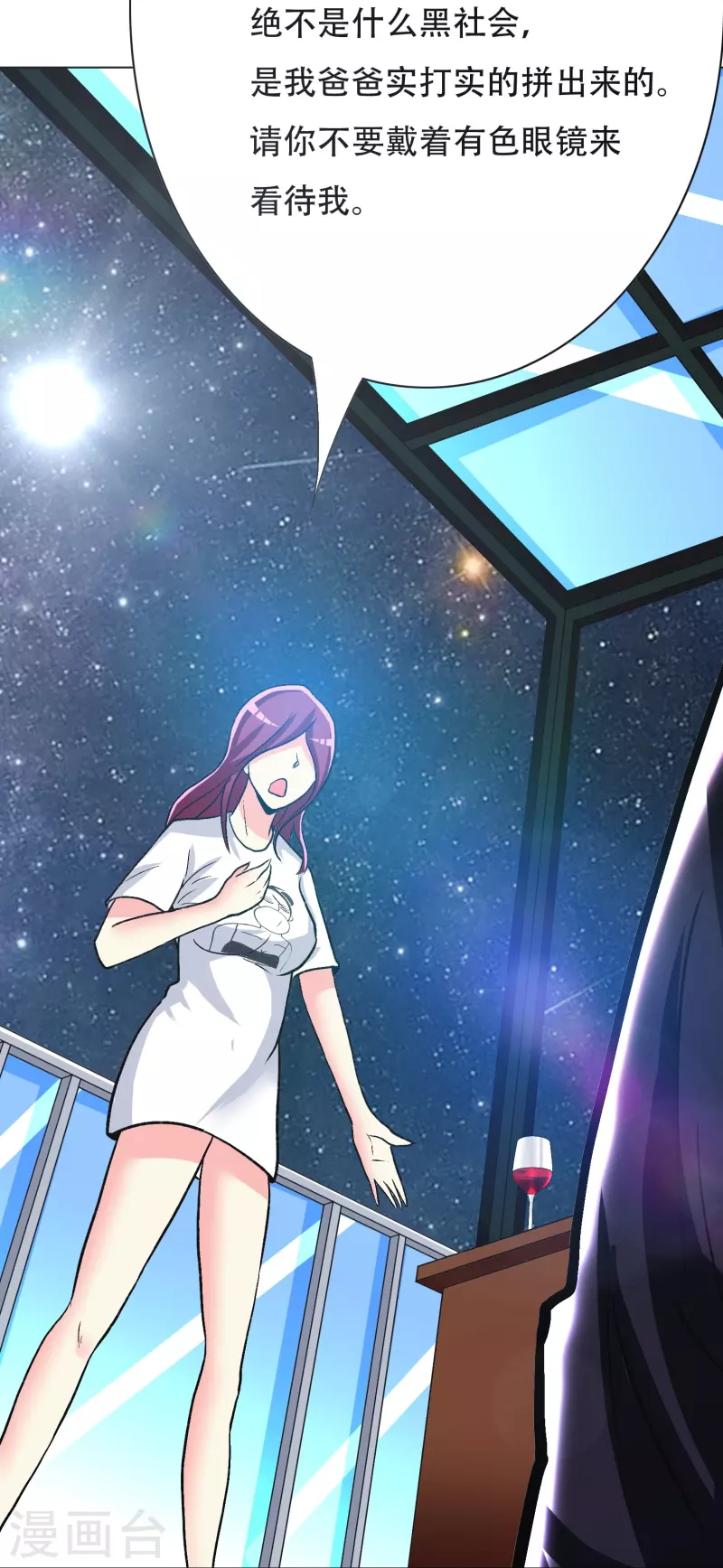 第35话 我们做个交易怎么样？ 第46页