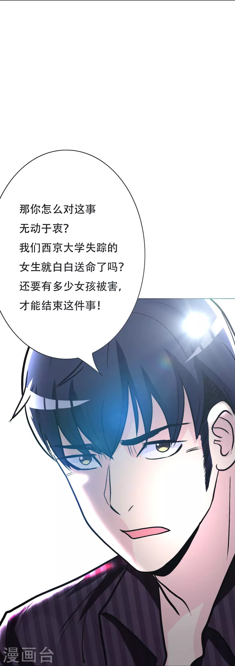 第35话 我们做个交易怎么样？ 第47页