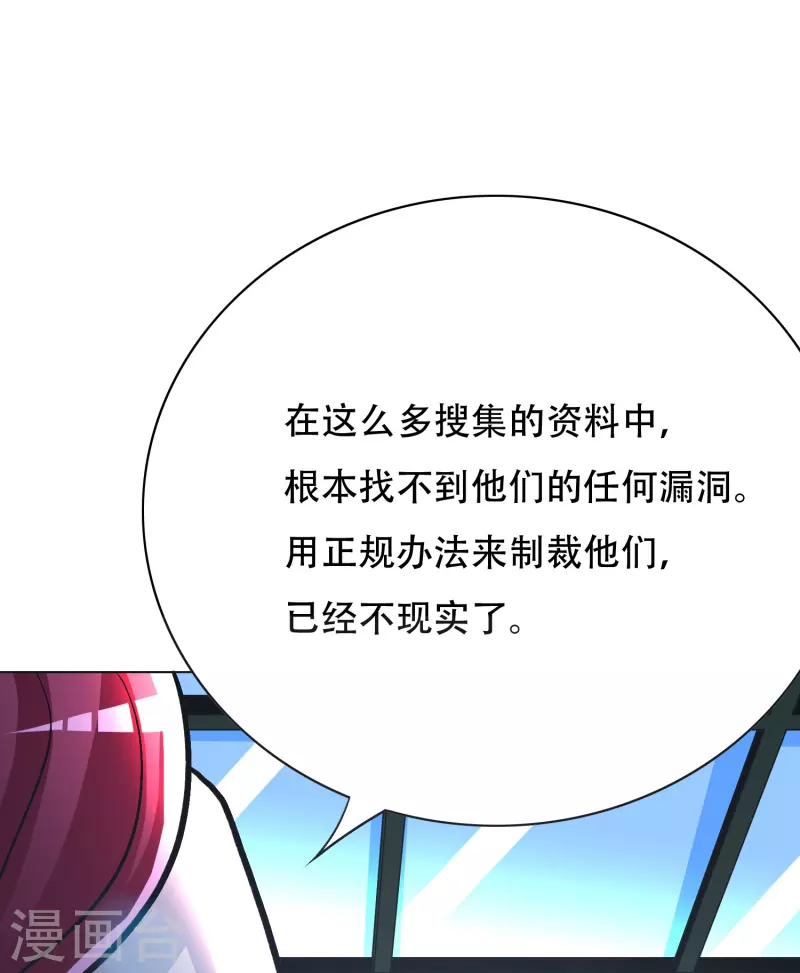 第35话 我们做个交易怎么样？ 第50页