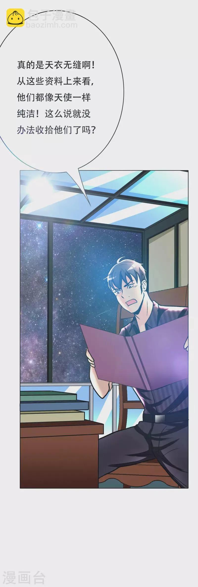 第35话 我们做个交易怎么样？ 第52页