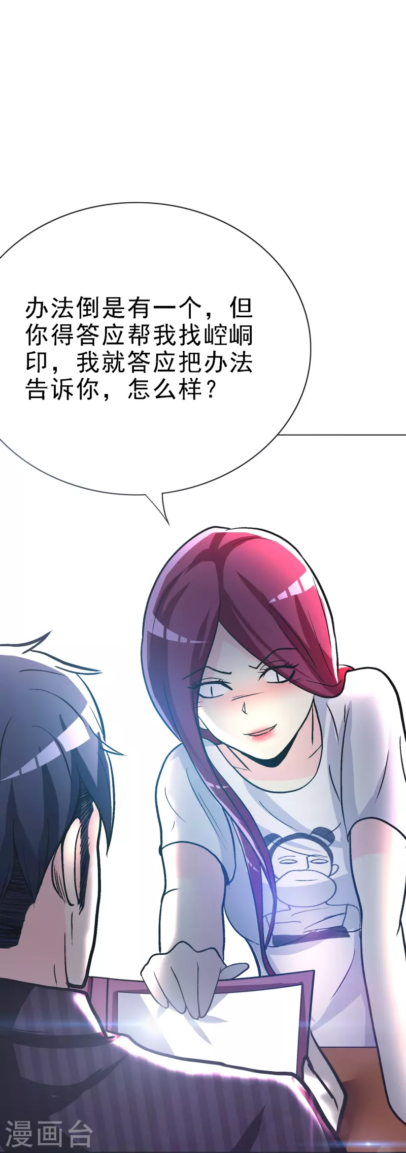 第35话 我们做个交易怎么样？ 第53页