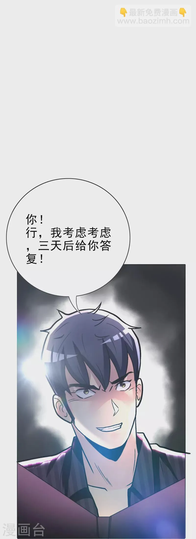 第35话 我们做个交易怎么样？ 第54页