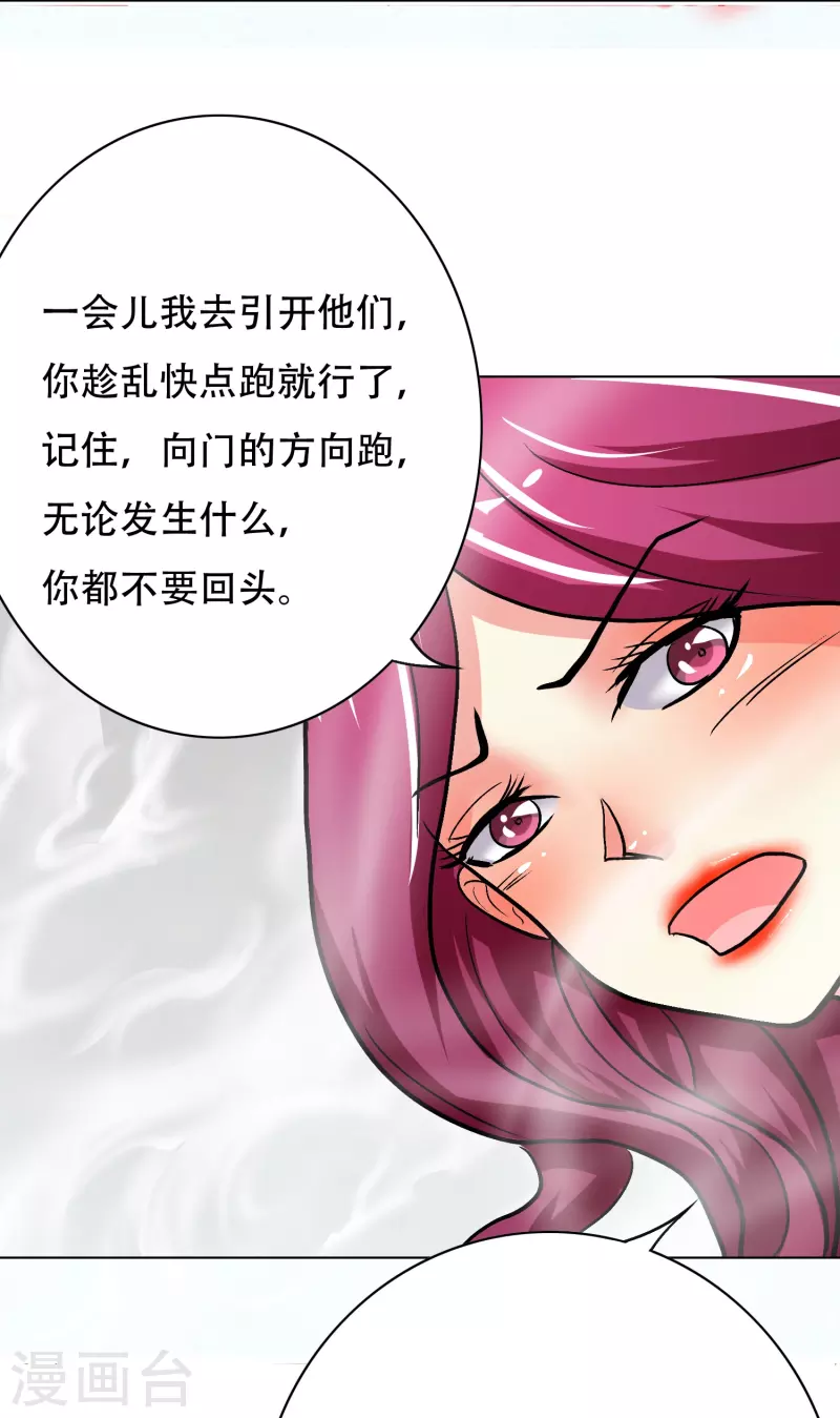 第37话 第一次有人这么保护我 第8页