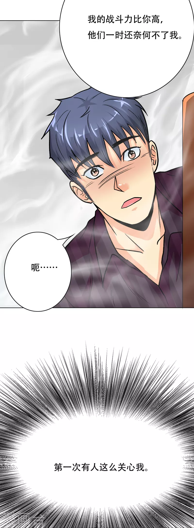 第37话 第一次有人这么保护我 第9页