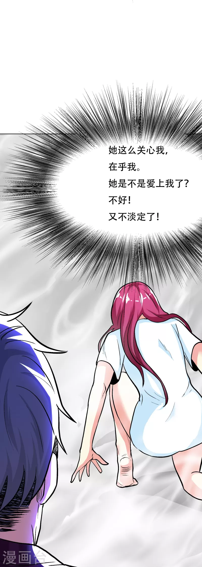 第37话 第一次有人这么保护我 第11页